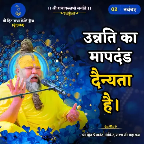 Premanand Ji Maharaj Quote 02 November 2025