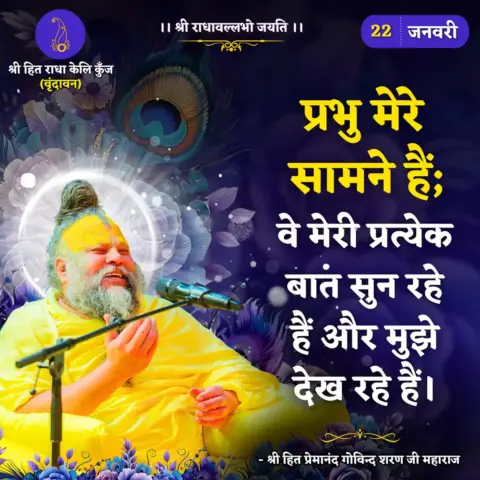 Premanand Ji Maharaj Quote 22 January 2026