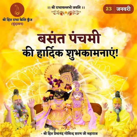 Premanand Ji Maharaj Quote 23 January 2026