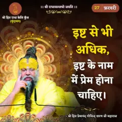 Premanand Ji Maharaj Quote 27 February 2026