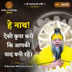 Premanand Ji Maharaj Quote 28 February 2026