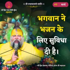 Premanand Ji Maharaj Quote 02 March 2026