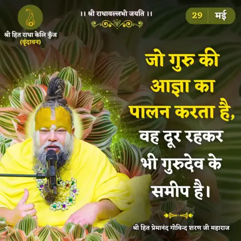 Premanand Ji Maharaj Quote 29 May 2026