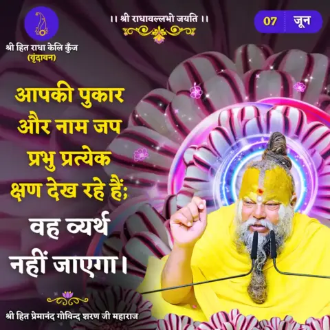 Premanand Ji Maharaj Quote 07 June 2026