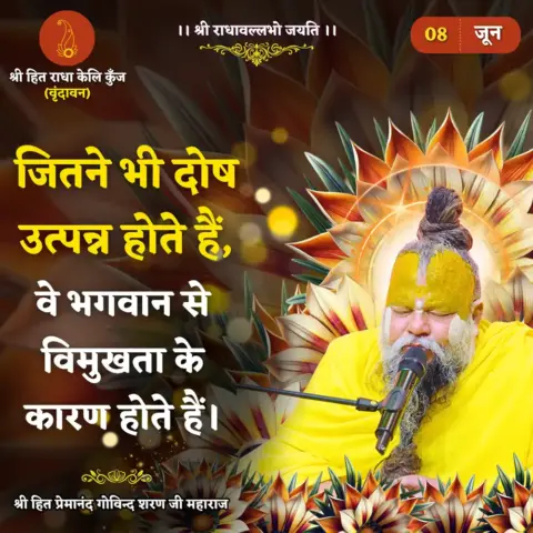 Premanand Ji Maharaj Quote 08 June 2026