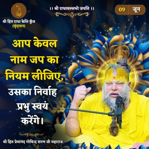 Premanand Ji Maharaj Quote 09 June 2026