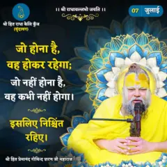 Premanand Ji Maharaj Quote 07 July 2026