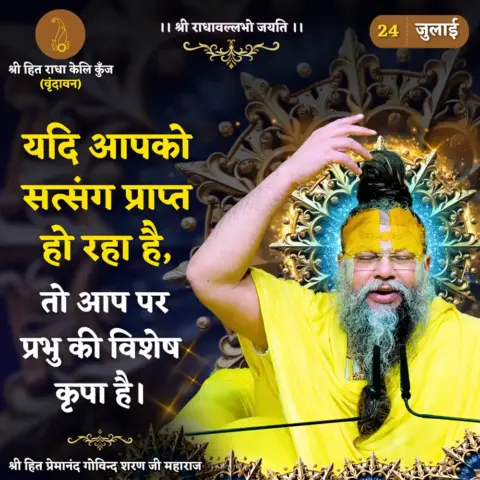 Premanand Ji Maharaj Quote 24 July 2026