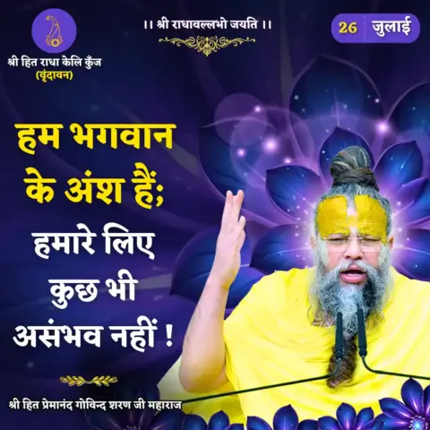 Premanand Ji Maharaj Quote 26 July 2026