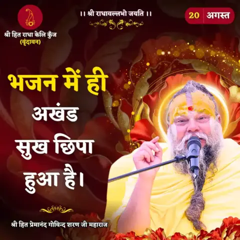Premanand Ji Maharaj Quote 20 August 2026