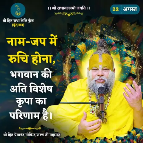 Premanand Ji Maharaj Quote 22 August 2026