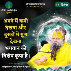 Premanand Ji Maharaj Quote 08 September 2026