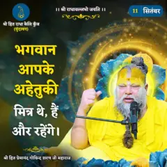 Premanand Ji Maharaj Quote 11 September 2026