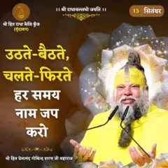 Premanand Ji Maharaj Quote 13 September 2026