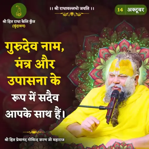 Premanand Ji Maharaj Quote 14 October 2026